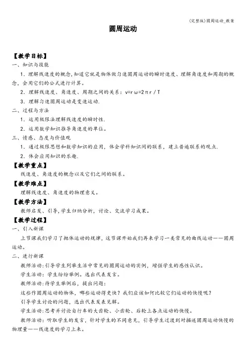 (完整版)圆周运动_教案