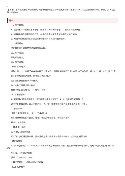 人教版五年级下册数学《求平均数》教案范文