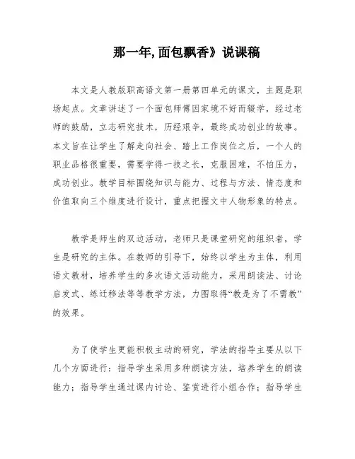 那一年,面包飘香》说课稿