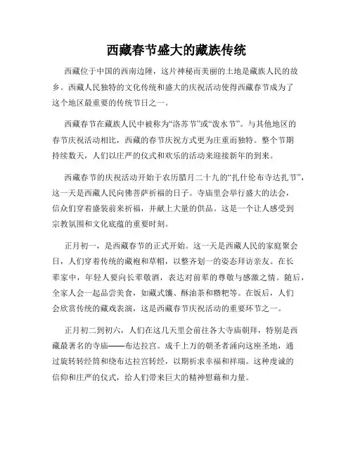 西藏春节盛大的藏族传统