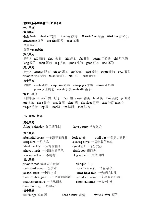 北师大版英语三下 知识总结