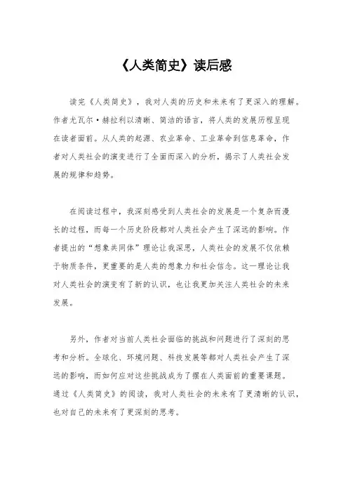 《人类简史》读后感