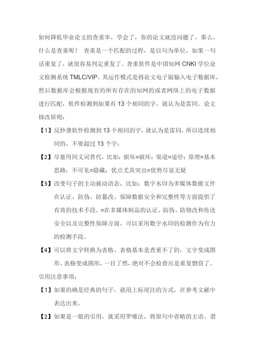 论文躲避查重方法