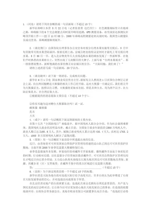 一句话新闻 练习题