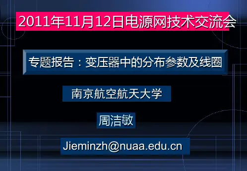 变压器磁芯的漏磁分析