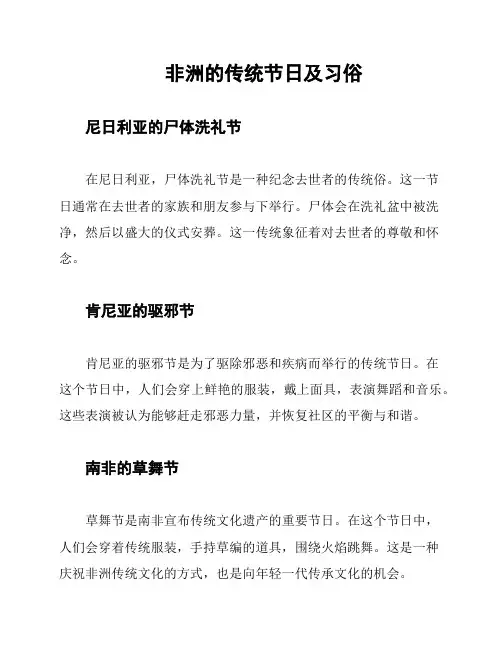 非洲的传统节日及习俗