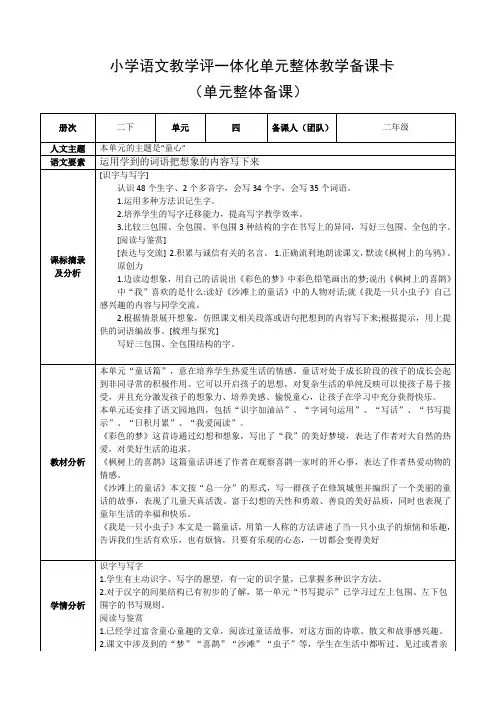 二年级下册语文第四单元单元备课