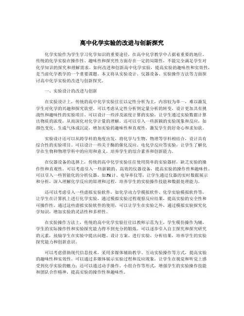 高中化学实验的改进与创新探究