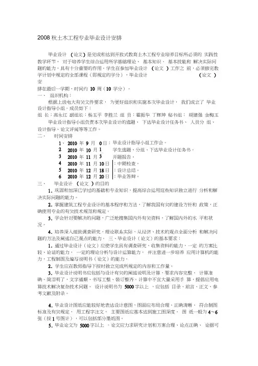土木工程专业毕业设计(论文)大纲