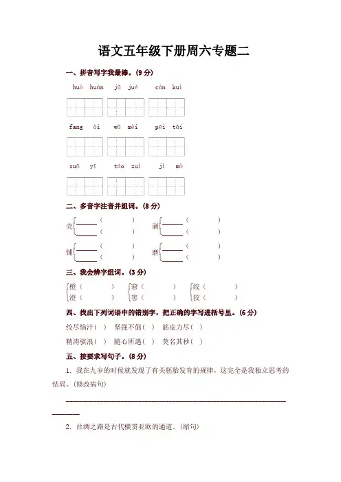 (最新)部编版五年级语文下册第二单元测试卷及答案