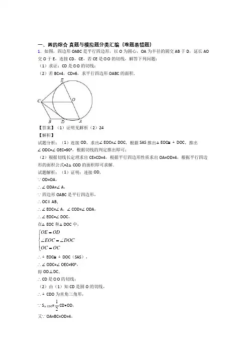 中考数学培优专题复习圆的综合练习题附详细答案