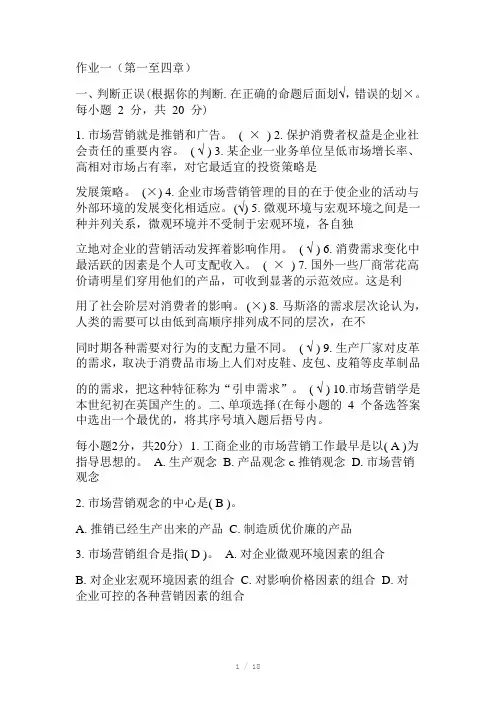 2017电大市场营销学形成性考核册答案Word版
