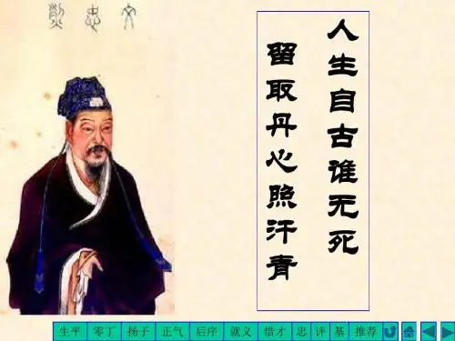 高一语文留取丹心照汗青(2019年)