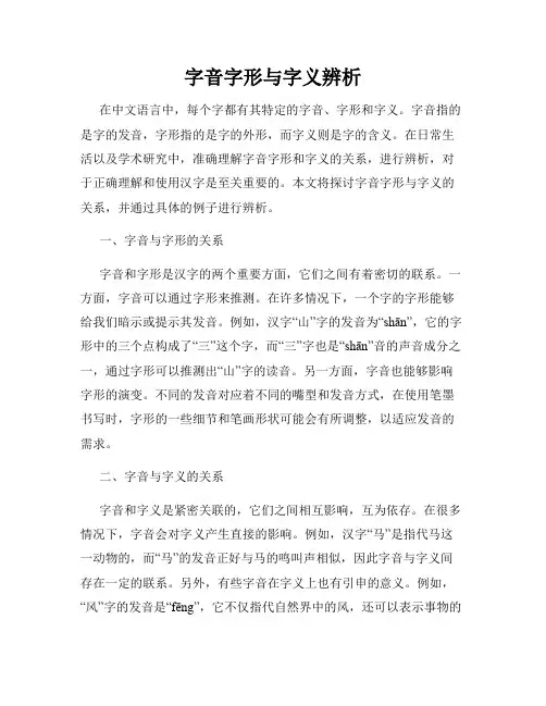 字音字形与字义辨析