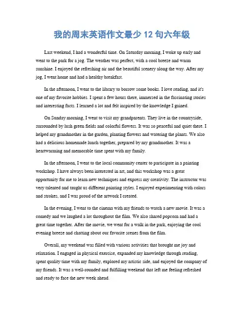 我的周末英语作文最少12句六年级