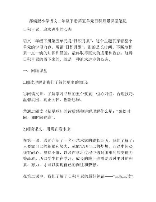 部编版小学语文二年级下册第五单元日积月累课堂笔记