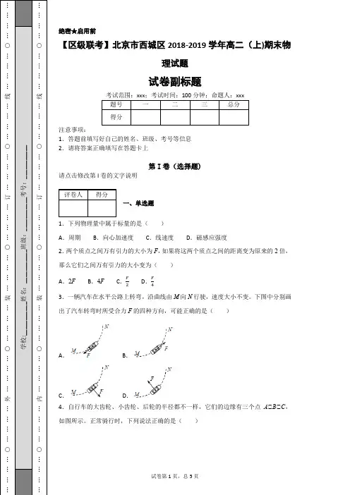 【区级联考】北京市西城区2018-2019学年高二(上)期末物理试题-