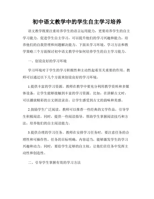 初中语文教学中的学生自主学习培养