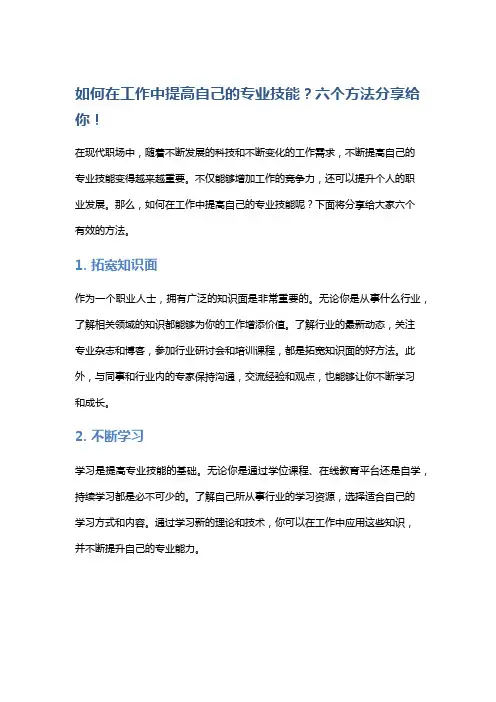 如何在工作中提高自己的专业技能？六个方法分享给你!