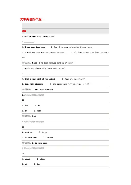 北师大大学英语(四)(在线作业)答案