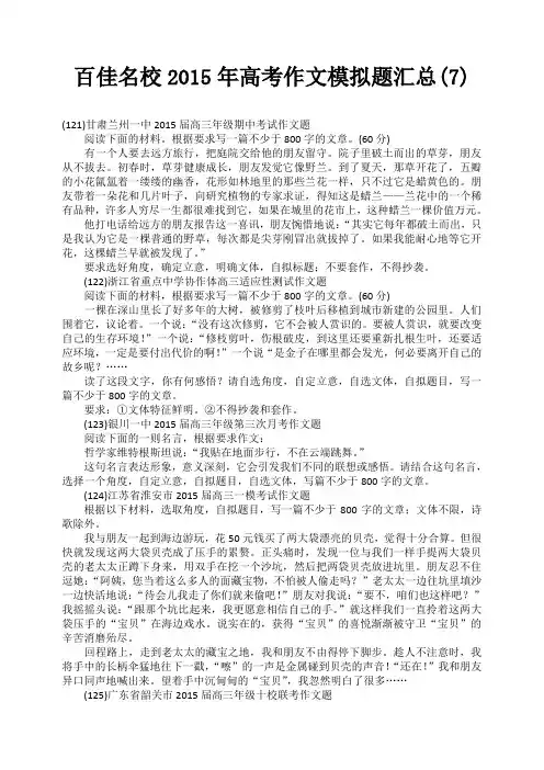 百佳名校2015年高考作文模拟题汇总(7)