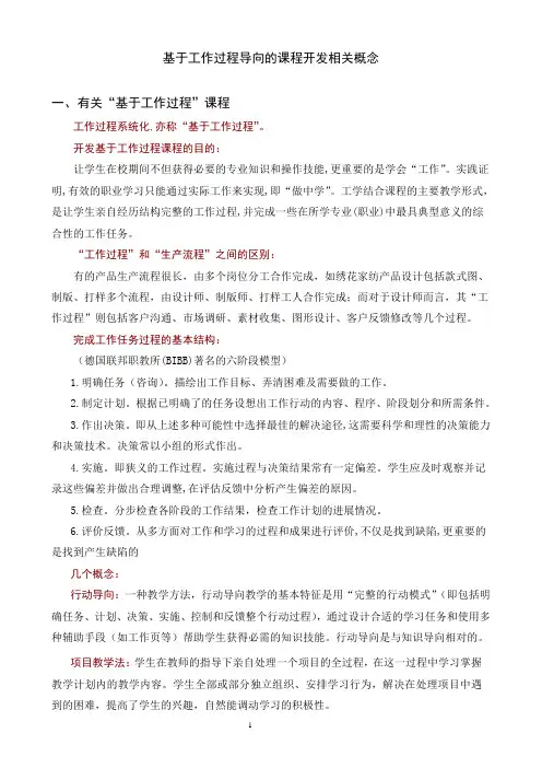 基于工作过程导向的课程体系开发