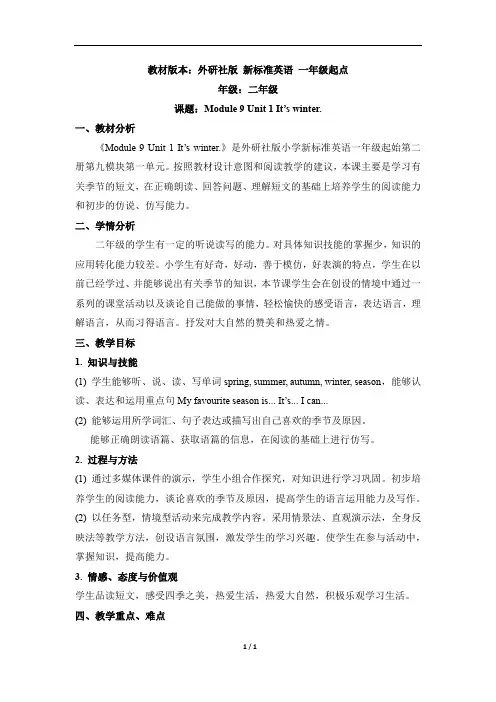 外研版(一起点)二年级英语上册Module9_Unit1 公开课教案