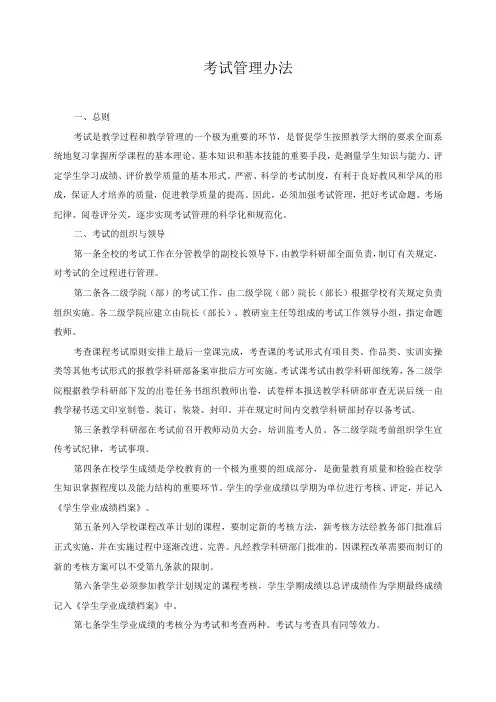 考试管理办法