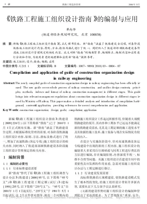 _铁路工程施工组织设计指南_的编制与应用_单向华