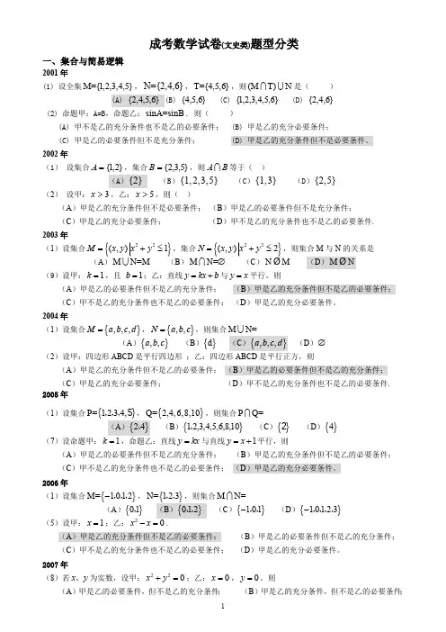 成人高考数学试题(历年成考数学试题答案与解答提示)(最新编写)