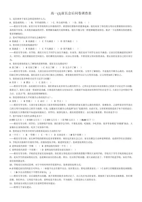 高一问卷调查表