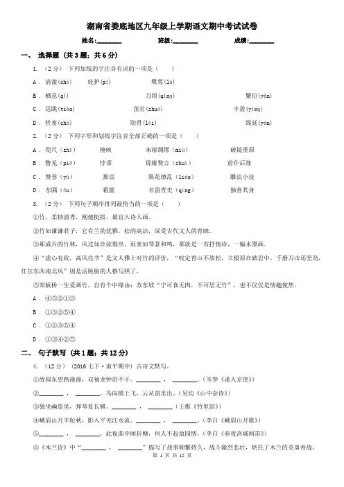 湖南省娄底地区九年级上学期语文期中考试试卷