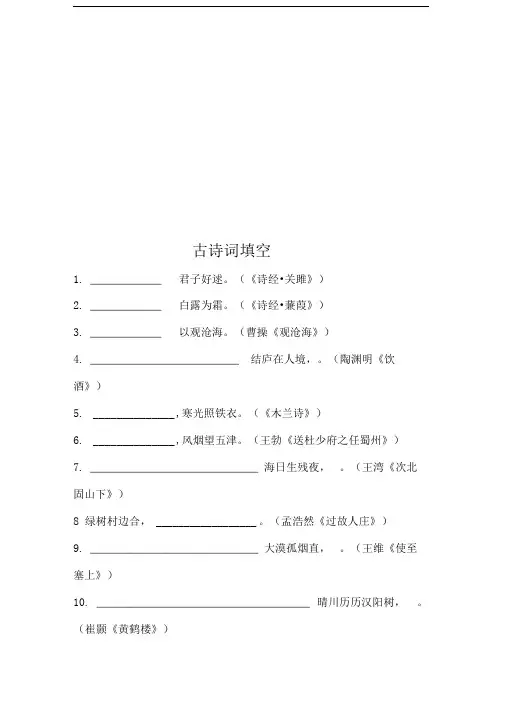 古诗词填空