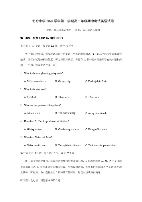 浙江宁波北仑中学高二上学期期中考试英语试题含答案