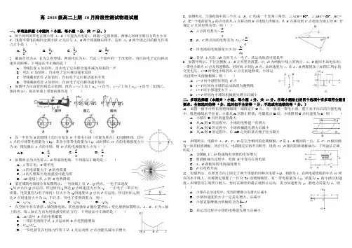2019-2020学年四川省树德中学高二上学期10月阶段性检测物理(Word版)