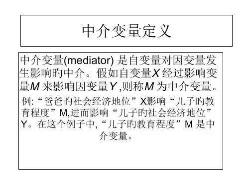 中介变量和调节变量