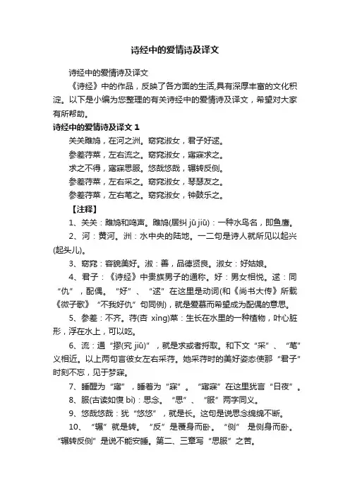 诗经中的爱情诗及译文