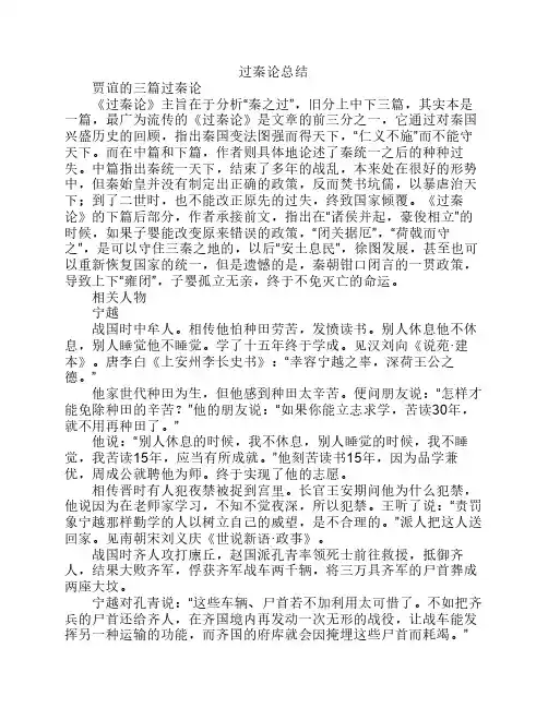 过秦论总结