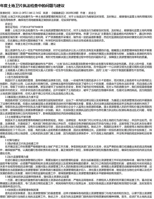 年度土地卫片执法检查中的问题与建议