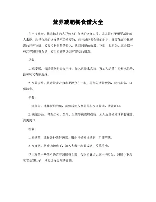 营养减肥餐食谱大全