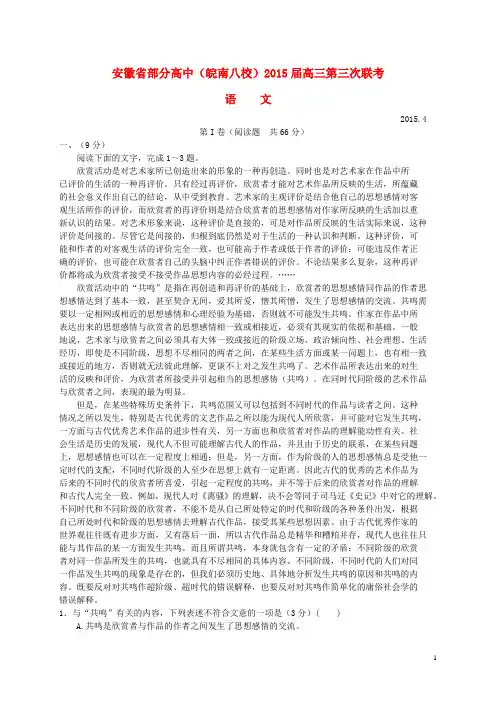 安徽省部分高中(皖南八校)高三语文第三次联考试题