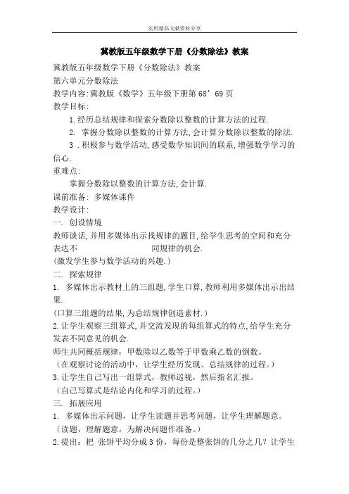冀教版五年级数学下册分数除法教案