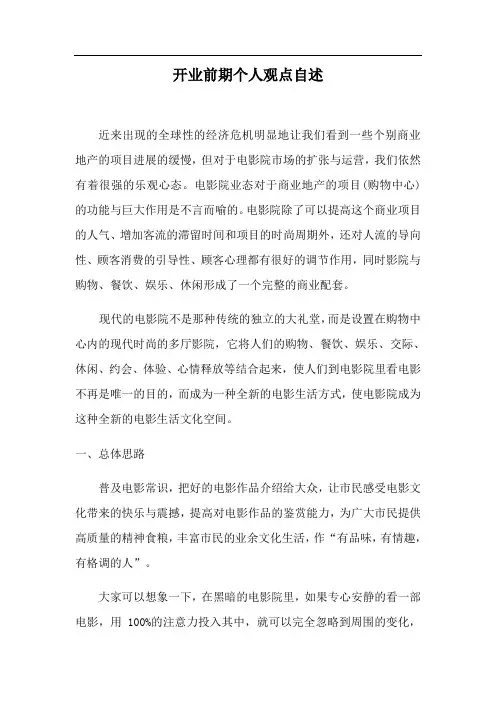 关于电影院的策划书