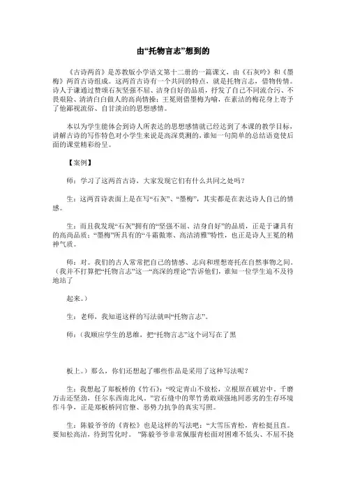 由“托物言志”想到的