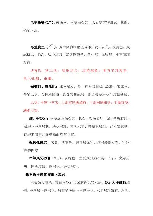 土层描述