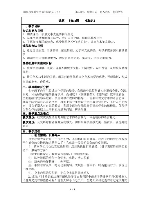 定稿《观舞记》教学设计