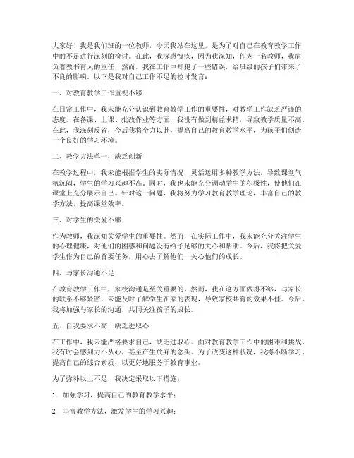 教师成绩差检讨发言稿范文
