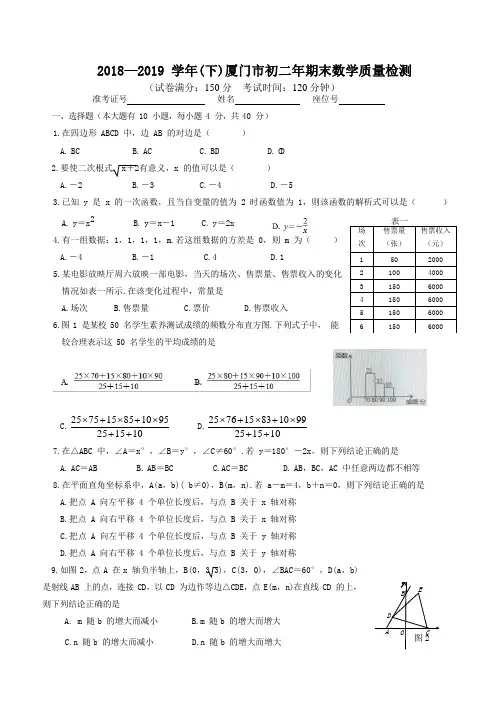 2018-2019学年厦门市初二年(下)期末质量