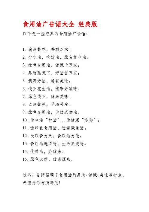 食用油广告语大全 经典版