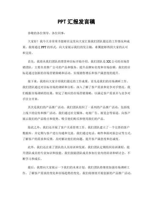 PPT汇报发言稿
